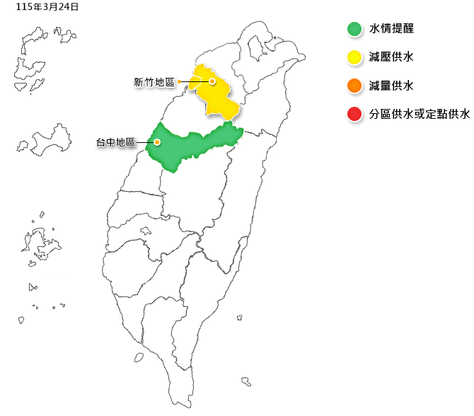 115年3月24日供水情勢（枯旱預警）通報