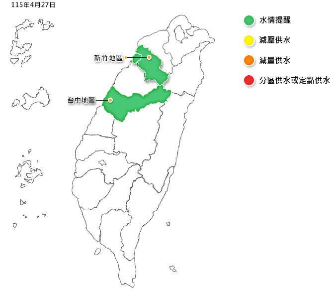 115年4月27日供水情勢（枯旱預警）通報