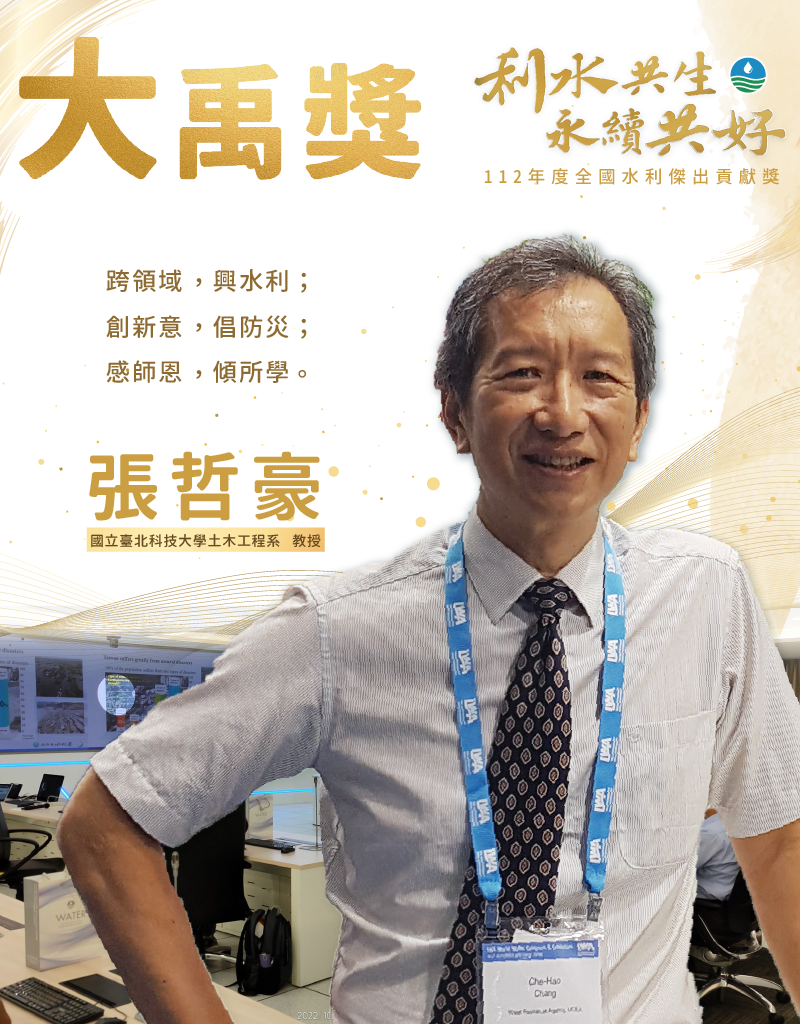 水利署中文版全球資訊網-英雄榜