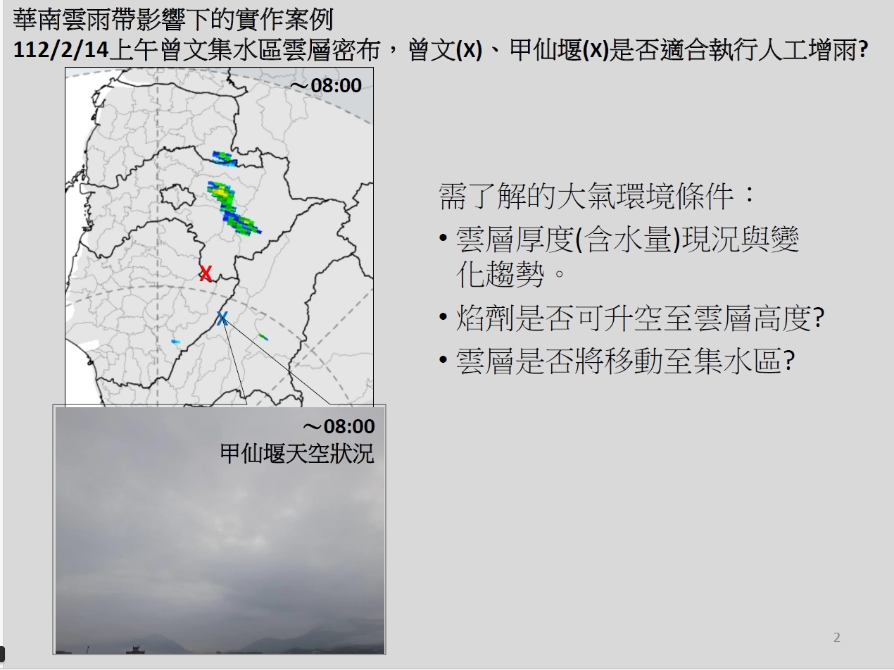 華南雲雨帶影響下的實作案例