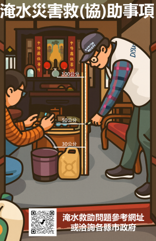 鳳凰風災淹水慰助圖卡.PNG