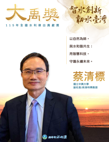 大禹A5-蔡清標