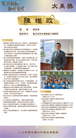 大禹B2-陳維政