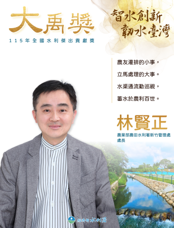 大禹A1-林賢正