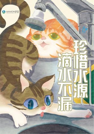 珍惜水源 滴水不漏0922-2_0