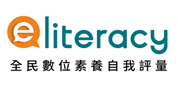 全民數位素養自我評量