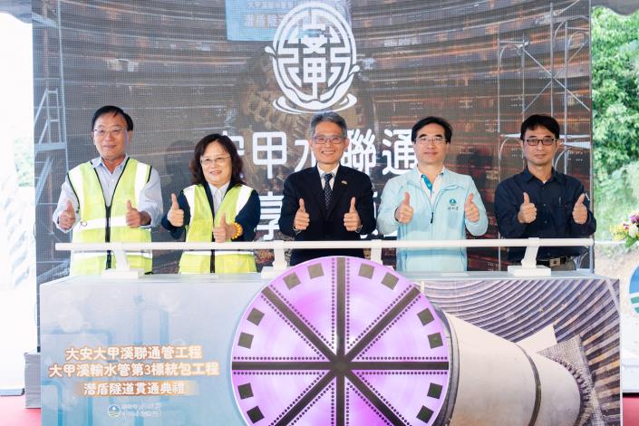 大安大甲溪聯通管工程計畫-大甲溪輸水管第3標統包工程潛盾隧道貫通典禮合影