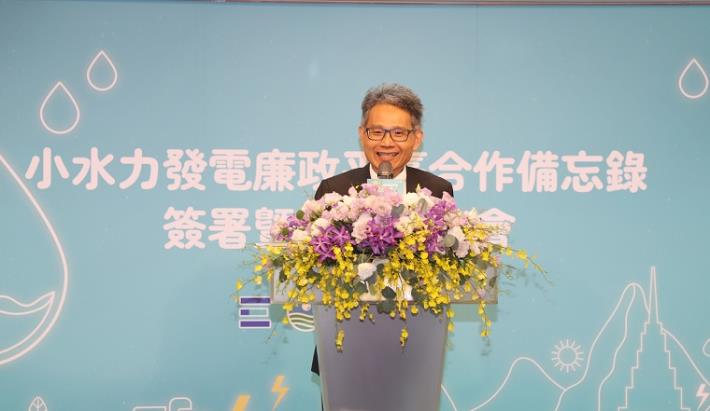 2小水力發電廉政平臺合作備忘錄（MOU）-賴建信次長致詞