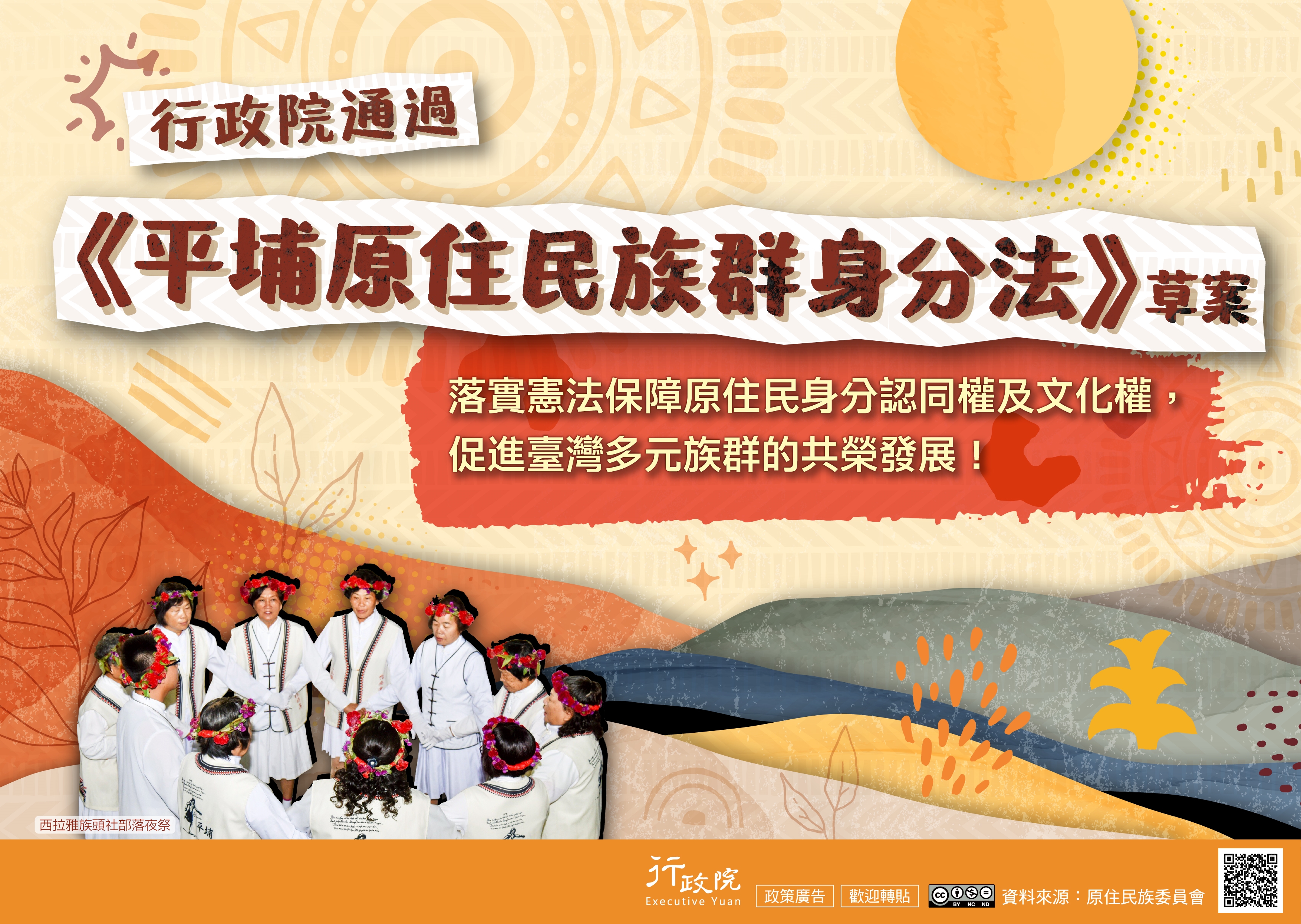 《平埔原住民族群身分法》草案+