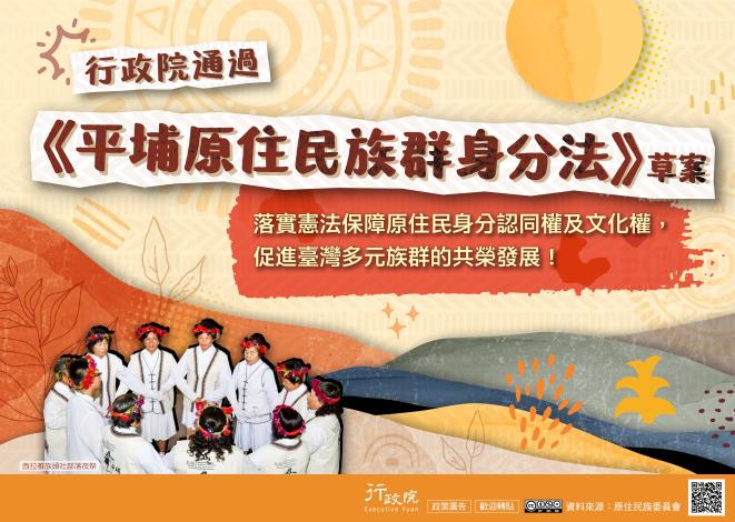 《平埔原住民族群身分法》草案+