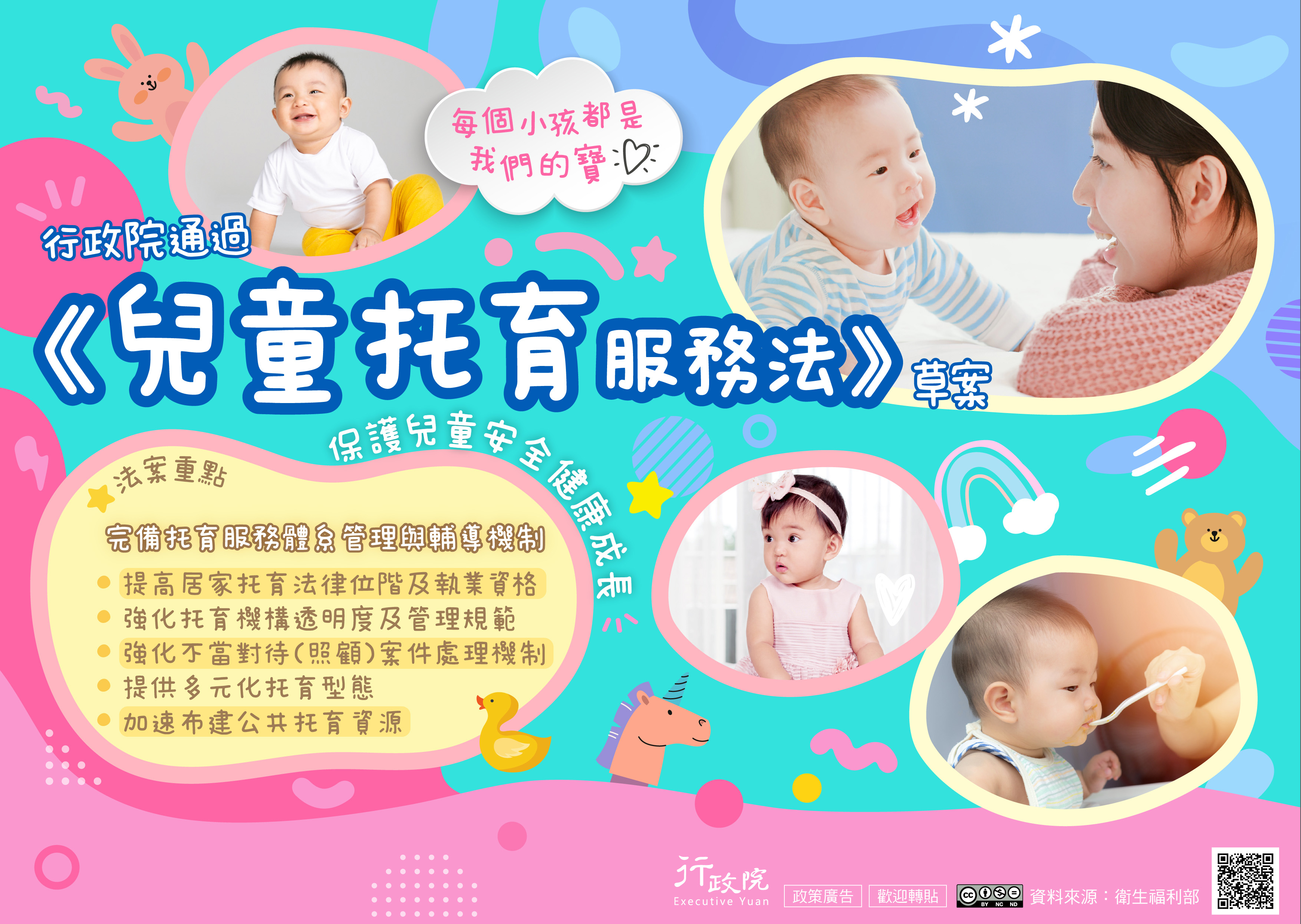 《兒童托育服務法》草案