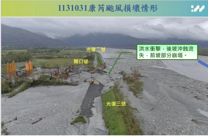 馬太鞍溪右岸光復3號堤段113年康芮颱風時受損情形_0