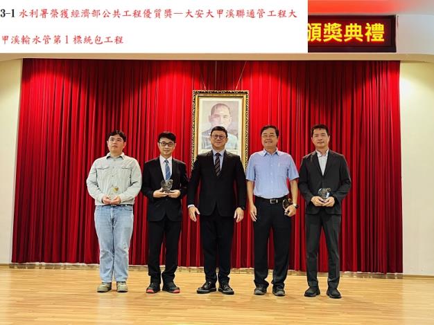 3-1水利署榮獲經濟部公共工程優質獎—大安大甲溪聯通管工程大甲溪輸水管第1標統包工程