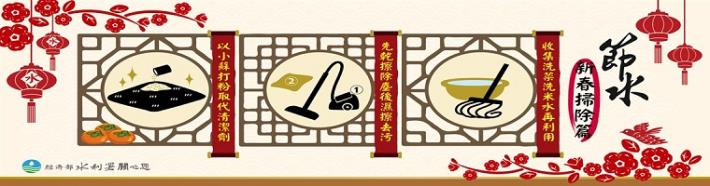 1歲末掃除馬力全開，水利署分享省水小撇不，讓您聰明用水迎新年。