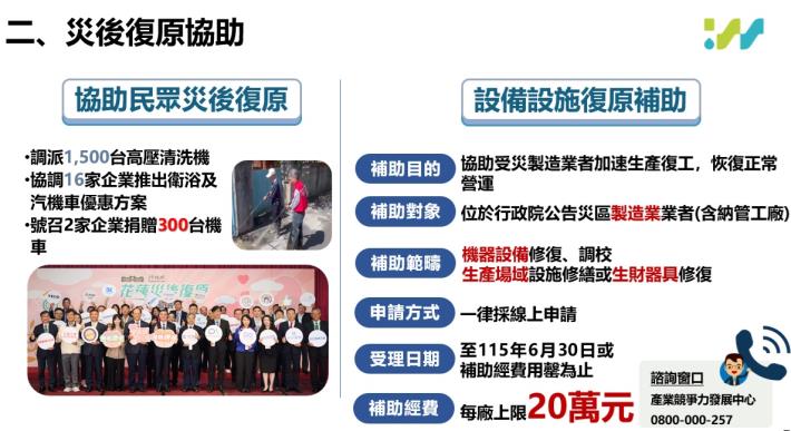 3經濟部加速推動馬太鞍復建及產業復原記者會—災後復原協助