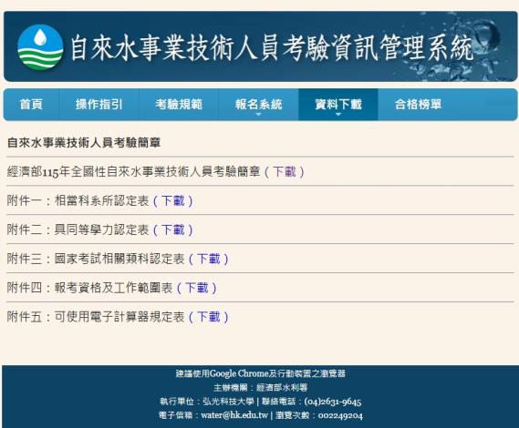 自來水事業技術人員考驗簡章網頁