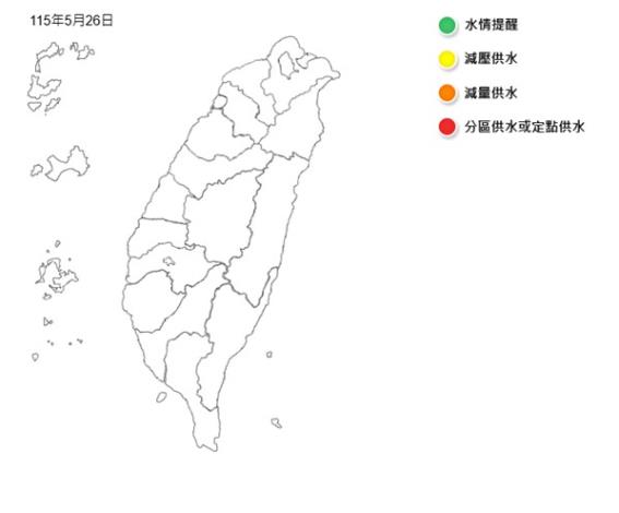 1.新竹及臺中地區自5月26日起水情恢復正常