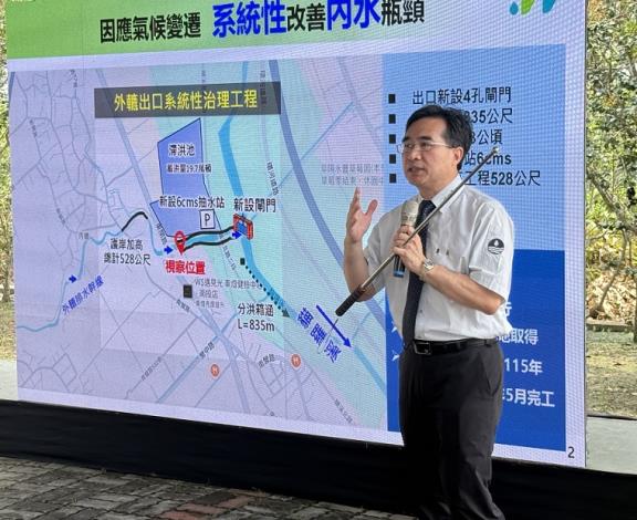 3.行政院長視察南投外轆排水治理工程-水利署長簡報