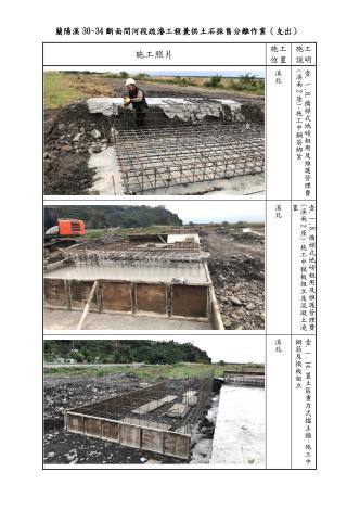 蘭陽溪30至34-第1期施工相片109年12月份_page-0005_圖示