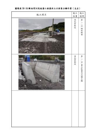 蘭陽溪30至34-第1期施工相片110年01月份_page-0028_圖示