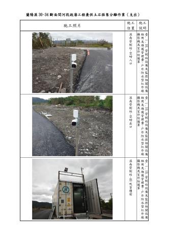 蘭陽溪30至34-第1期施工相片110年01月份_page-0015_圖示