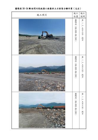 蘭陽溪30至34-第2期施工相片110年03月份_page-0007_圖示