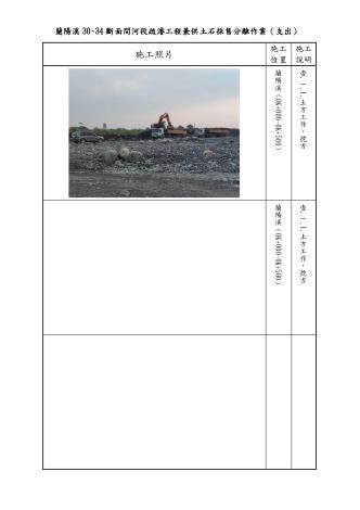 蘭陽溪30至34-第2期施工相片110年03月份_page-0008_圖示