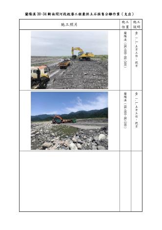 蘭陽溪30至34-第3期施工相片110年04月份_page-0008_圖示