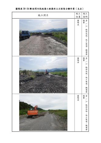 蘭陽溪30至34-第4期施工相片110年05月份_page-0009_圖示