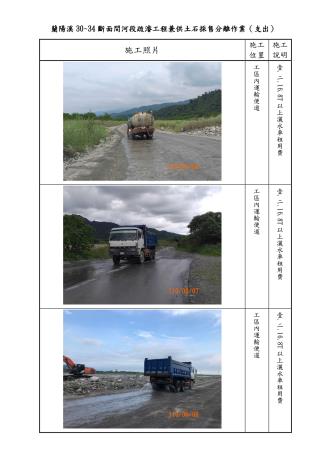 蘭陽溪30至34-第5期施工相片110年06月份_page-0012_圖示