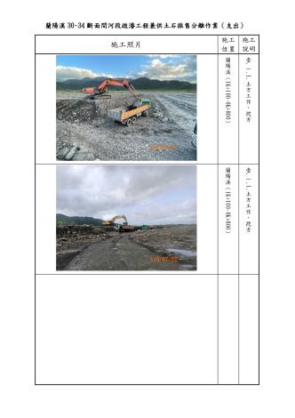蘭陽溪30至34-第5期施工相片110年07月份_page-0006_圖示