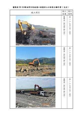 蘭陽溪30至34-第5期施工相片110年07月份_page-0003_圖示