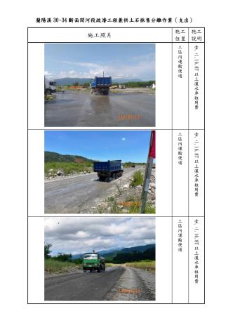 蘭陽溪30至34-第5期施工相片110年07月份_page-0014_圖示