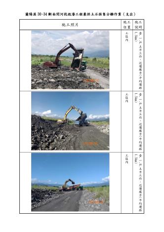 蘭陽溪30至34-第6期施工相片110年08月份_page-0014_圖示