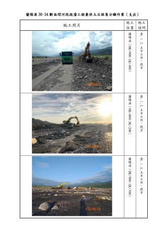 蘭陽溪30至34-第6期施工相片110年08月份_page-0003_圖示