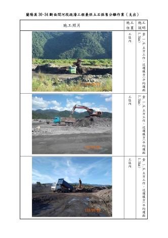 蘭陽溪30至34-第6期施工相片110年09月份_page-0007_圖示