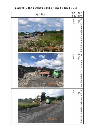 蘭陽溪30至34-第6期施工相片110年09月份_page-0006_圖示