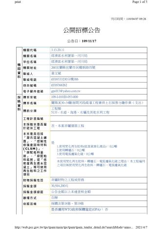 招標公告_page-0001_圖示