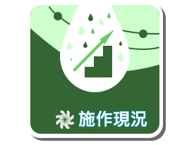 人工增雨施作階段現況