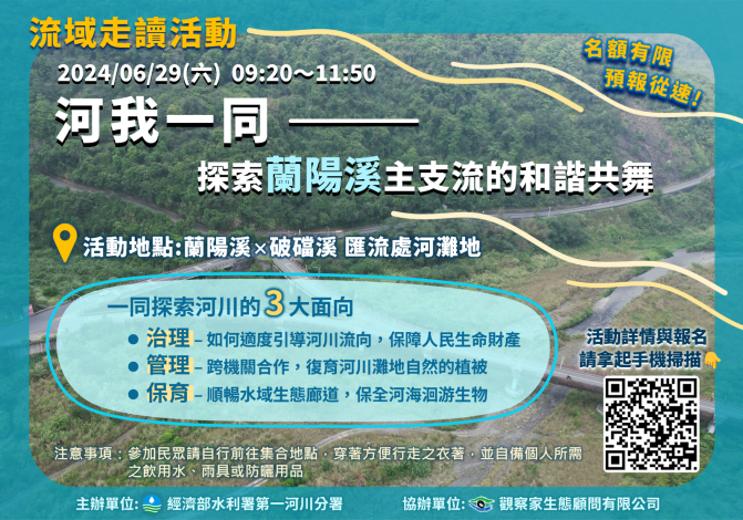 1130617 活動宣傳：民眾溝通1-蘭陽溪走讀_1