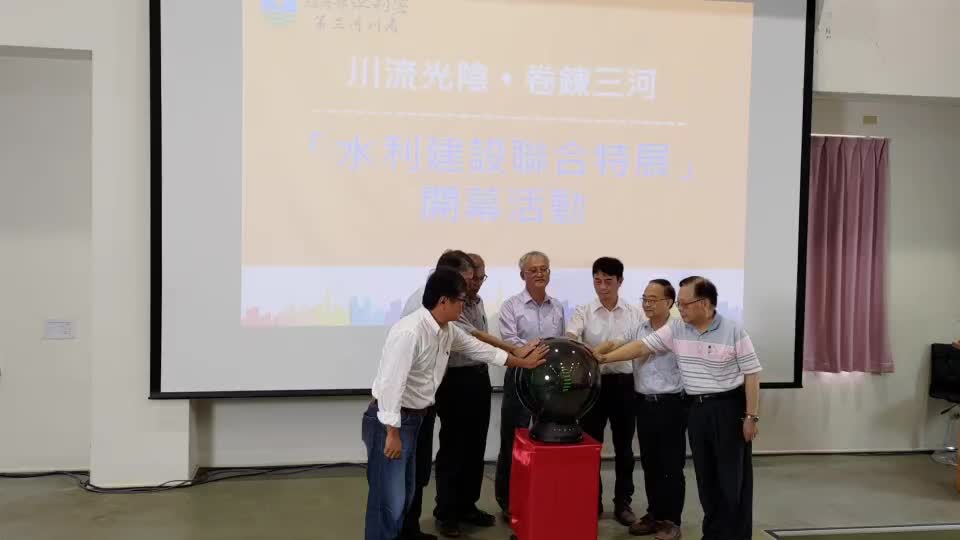 川流光陰卷鍊三河-水利建設聯合特展開幕啟動