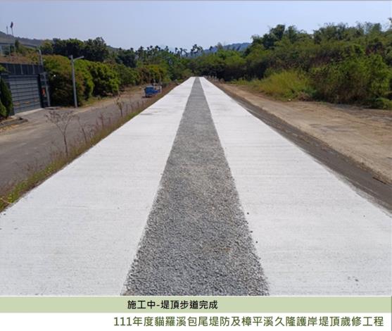 施工中-堤頂步道完成
