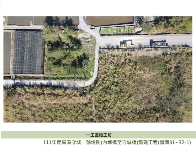 一工區施工前01