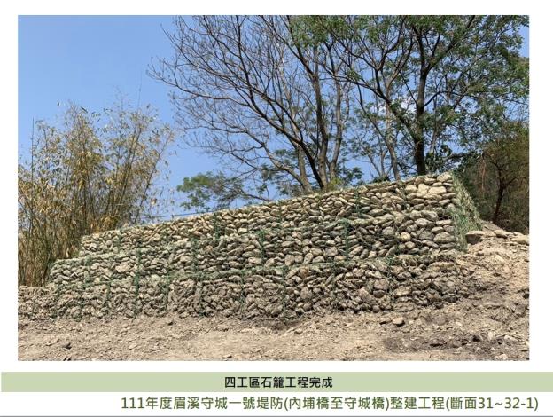 四工區石籠工程完成