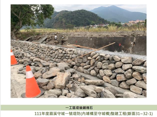 一工區堤後鋪塊石