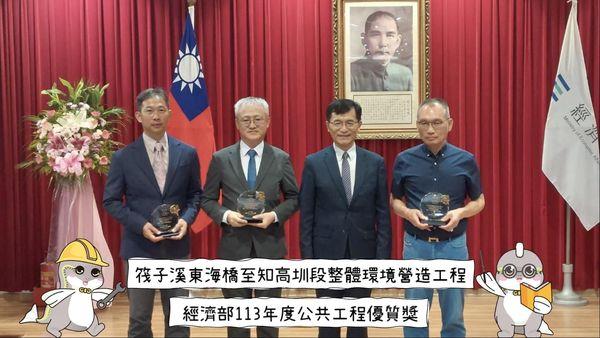 經濟部113年度公共工程優質獎