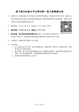 筏子溪0412議程_1_0