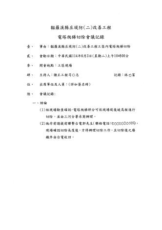 114年6月3日與台電會勘電塔爬梯切除事宜