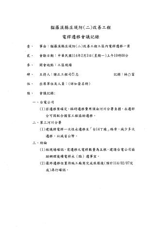 114年2月3日與台電會勘-電桿遷移會議記錄