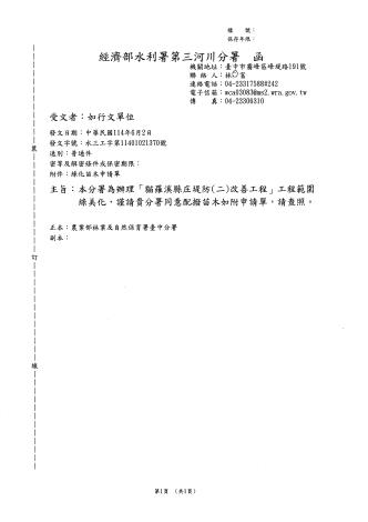 向農業部林業及自然保育署台中分署申請苗木案-函文